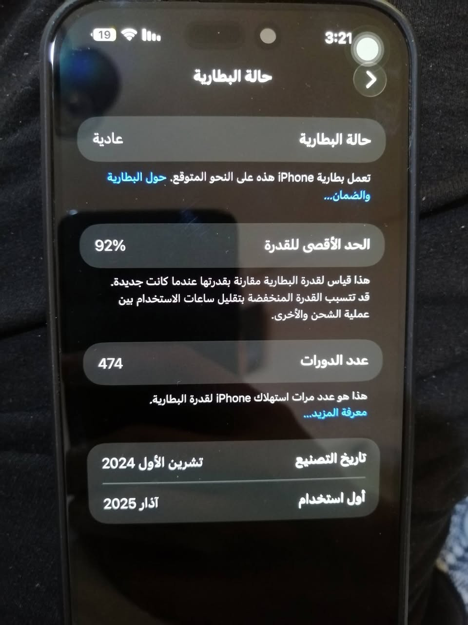 ايفون 16 برو ماكس بطارية 92
مبدل شاشه اصلي لمس خفيف جدآ فيس اي دي متوقف
مكاني كركوك مرواس هم يرهم
***********
