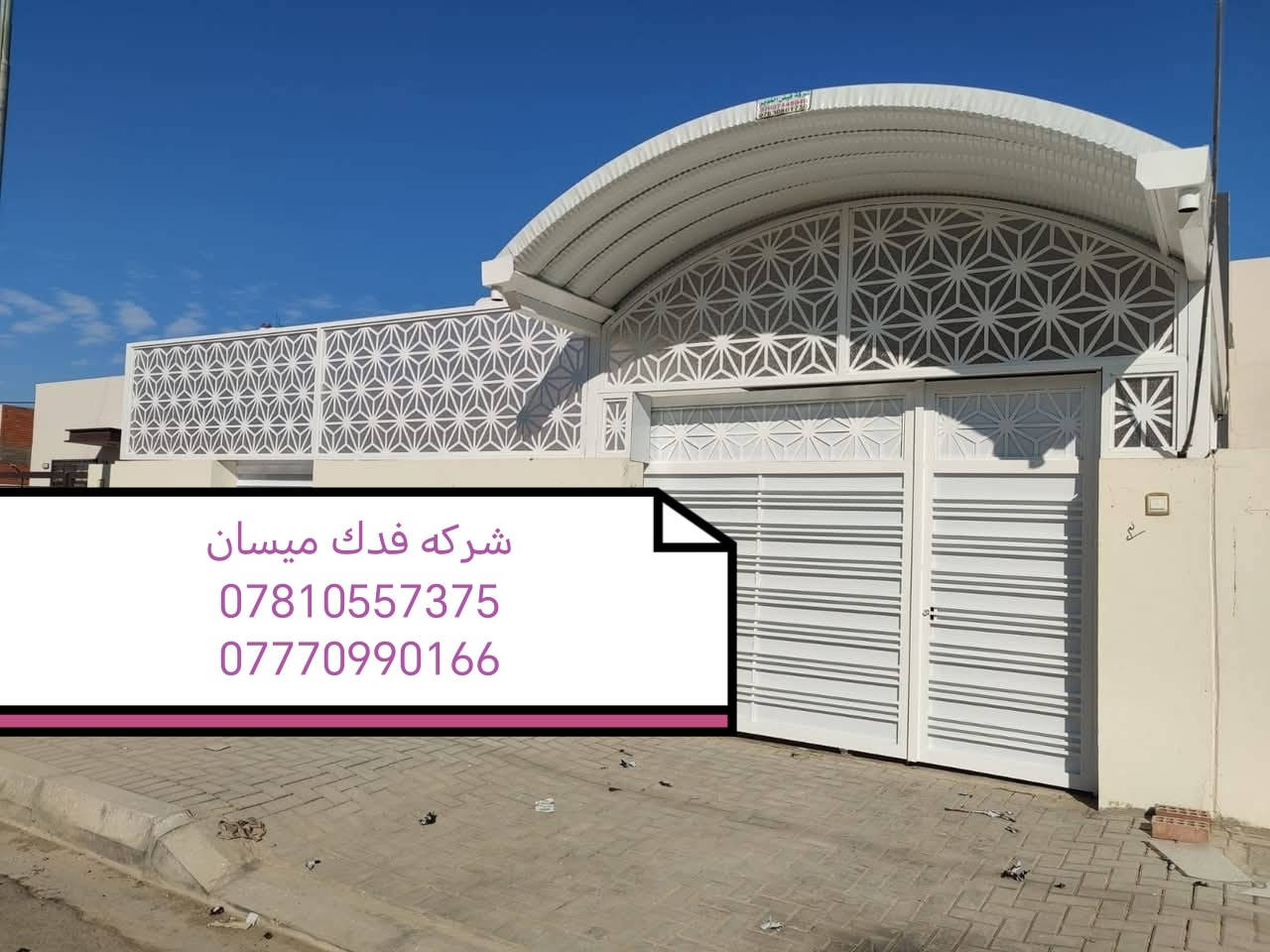 شركة فدك ميسان لمضلات الكي سبان والقماير الحديثه ***********
***********
سارع وحجز فقط 
(سعر المتر27)(سعرالمتر27)(ضمان 5سنوات)
🛠كرسته وعمل، مستعدون للعمل مع دوائر الدولة
نقدم لكم مظلات كي سبان بمواصفات عاليه
كي سبان من النوع الثقيل)(0:5) ملم
السواقي مغلون ضد التصدي والزنجار  اظافه الى قواعد  تثبيت
نعمل كافه انواع الحداده مسقفات السطح الكيربي والسندويج كل هاي المواصفات بسعر ثابت
مستعدون لتجهيز دوائر الدوله والمدارس والاقضية و النواحي
_ملاحظه /المساحه اقل من 15متر تحسب عله مقطوعه 
العنوان : العمارة ميسان
_
كادر مختص من النجف
_

☎ماعليكم الا الاتصال او مراسلة الصفحه واتساب *********** وتساب 
***********  وتساب
