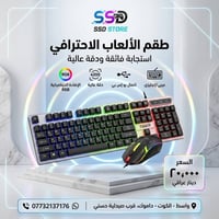 كيبوردات • ماوسات • الكوت