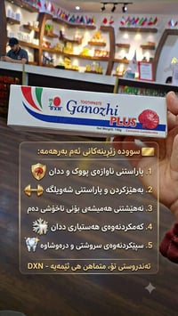 معجون اسنان • هەویری ددان • معجون جانوزي • معجون تبييض • معجون ضد الته...
