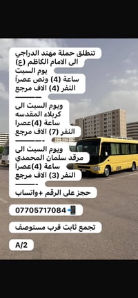 تنطلق حملة مهند الدراجي 🕋 الى الامام الكاظم (ع)        يوم السبت   ساع...