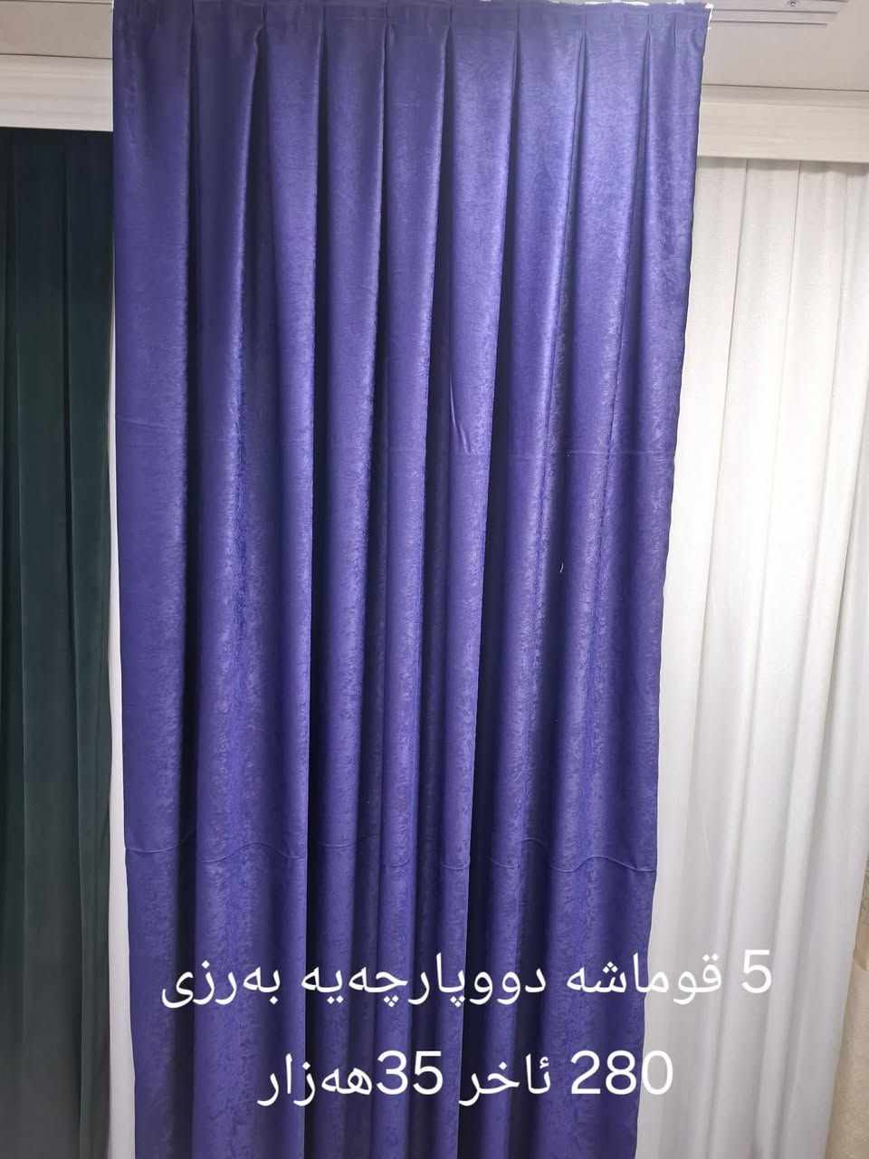 پە ردە ی هە رزانم بۆهیناون  دووکانمان لە سلیمانیە گە یاندنمان هە یە بۆهە موشارە کان چیت ویست داوای کە


**إذا كنت صاحب هذا الإعلان وتريد حذفه لأي سبب، رجاءا أرسل رسالة إلى الدعم الفني**