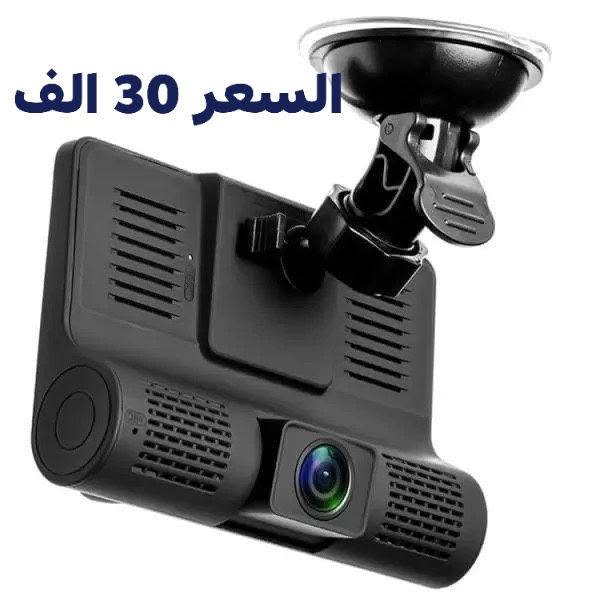 مجموعة كاميرات سيارة داش كام كلمن وسعرها التوصيل مجاني 

باقي الصور والتفاصيل واتساب ***********
