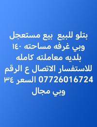 حي العسكري • ١٤٠م • قريب عالشارع