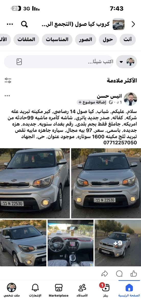 كيا صول. 2014بغداد باسمى. تفصيل. داخل. منشور *********** مكانه حى الجهاد
