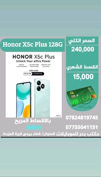 هونر X5c بلس • اقساط • بيجي المزرعة