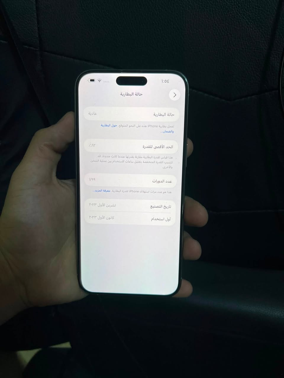 السلام عليكم أيفون 15 برو ماكس ذاكره 256 بطاريه 82اصل مكفول كفاله عامه وين متريد افحص شخطه وحده بشاشه ماكو شخطه وحده بشاصي ماكو الجهاز يخبل امانه الله 
فقط ضهره بي فطور 
سعره ب ٨٩٠ 
مكاني حله بكرلي قرب مستشفى الضامن 
***********
