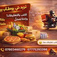 خدمة توصيل • بقالة وطعام • الحرية