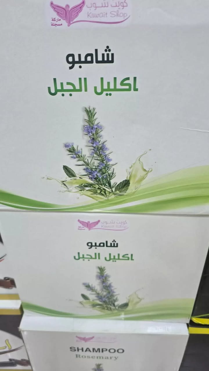 شامبوات كويت شوب
السعر الجديد 7 الف
يتوفر توصيل او زورونا
***********
