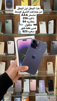 آيفون 14 برو ماكس • ضرر بالظهر • كفاله عامه
