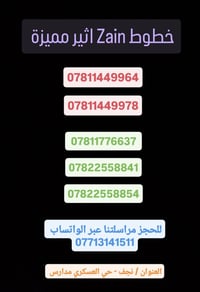 خط اثير مميز • نجف • حي العسكري