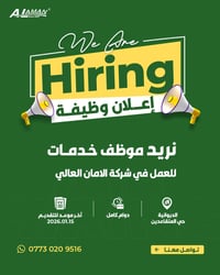 موظف خدمات • الديوانية • متفرغ دائم