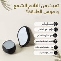 ممحاة شعر كريستالية • مزيل شعر كريستالي • ازالة الشعر بدون ألم • مقشر ...
