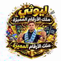 رقم مميز • السماوا • المثنى