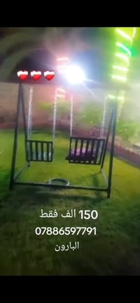 مرجوحة حدائق • تصميم أنيق • البارون