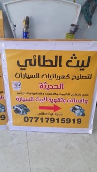 عنواني الجديد بغداد الدوره البعيثه الهواشه شارع صيدلية بسمة الحياة مجا...