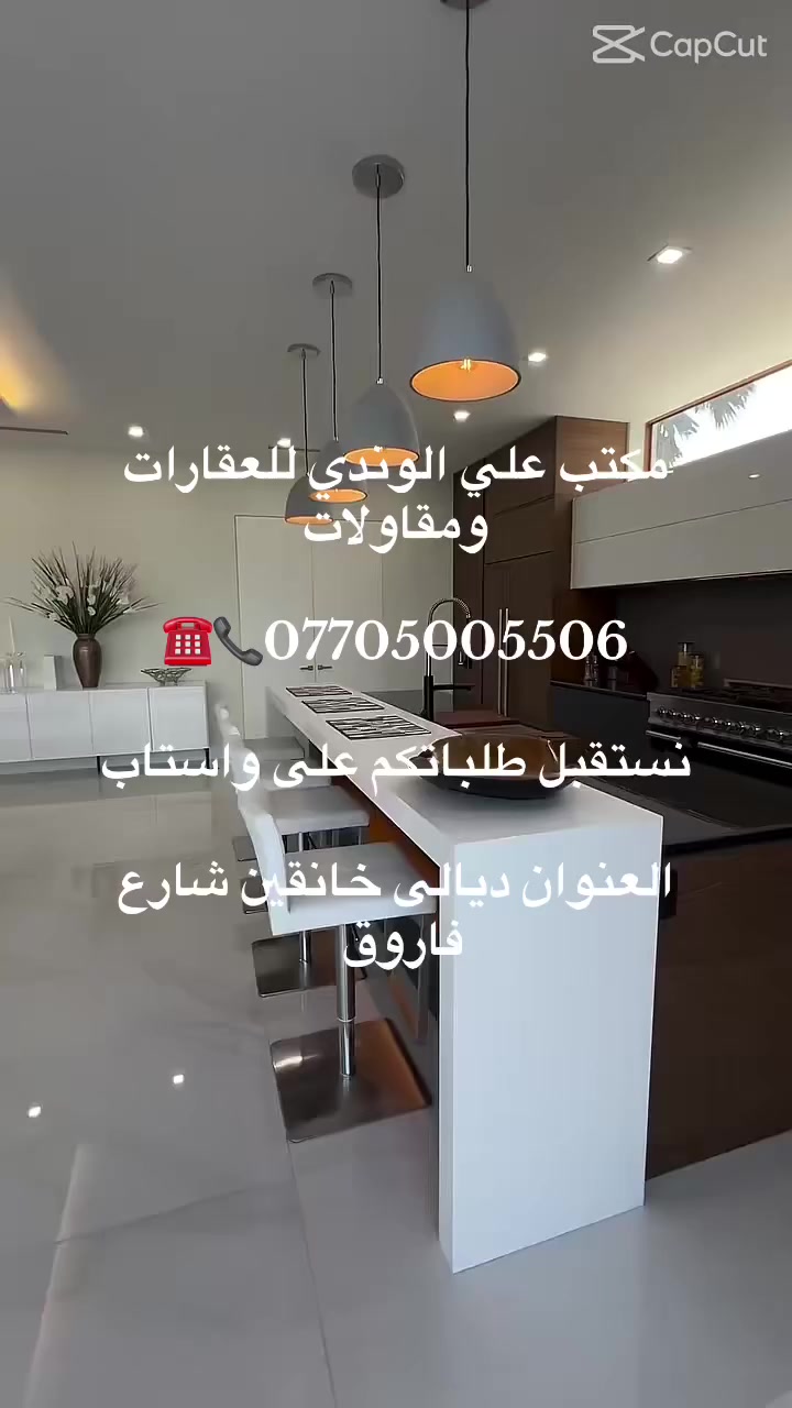 #اعلان

قطعة الأرض للبيع مساحة 100متر واجهة 5متر طول 20متر

#الجنس العقار طابو صرف 

#العنوان ديالى خانقين خلف ملعب 

#السعر 30مليون قفل 

#اتصال مكتب علي الوندي للعقارات ومقاولات 

***********
