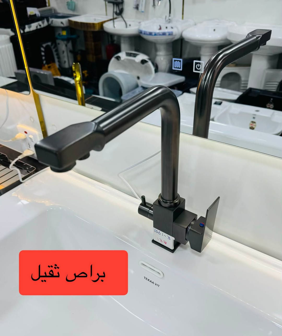 🔹 متوفر الآن خلاط سنك ثلاث خطوط 🔹

✔️ مصنوع من البراص (النحاس الأصفر) عالي الجودة
✔️ وزن ثقيل – درجة أولى
✔️ طلاء ثابت ومقاوم للاستخدام اليومي
✔️ جودة ممتازة وسعر منافس

📦 البيع بالجملة وبأسعار مناسبة

📍 العنوان: بغداد – شارع الكفاح – مقابل مصرف السباع

📱 للطلب والاستفسار (واتساب): ***********
