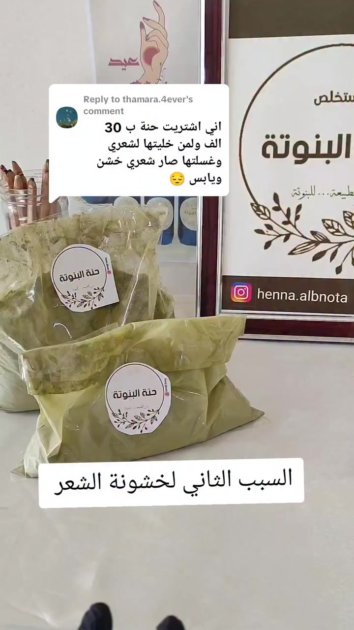 السبب لخشونة الشعر بعد الحنة هو عدم الترطيب بالطريقة الصحيحة
لحگي ع العروض لأن الكمية محدودة 🔥
كل هاي الفوائد خلال فترة قصيرة زين لو تستمرين عليها 🫨❤‍🔥
فوائد حنة البنوتة للشعر تحلج مشكلة التساقط مع الاستمرار👌 بإذن الله فوائد الحنة للشعر علاج تساقط الشعر#تساقط_الشعر #علاج_تساقط_الشعر #حنة #حنة_البنوتة #حنة_الشعر


**إذا كنت صاحب هذا الإعلان وتريد حذفه لأي سبب، رجاءا أرسل رسالة إلى الدعم الفني**