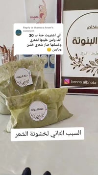 حنة البنوتة • علاج التساقط • ترطيب الشعر