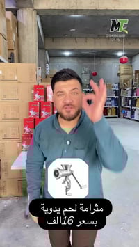 مثرامة لحم • توصيل ٥ • بغداد