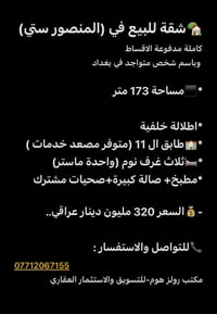 المنصور ستي • ١٧٣م • ٣غرف