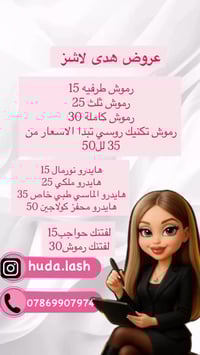 لفت رموش • لفت حواجب • المحمودية