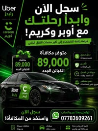 🚖 فرصة ذهبية للكباتن الجدد! 🚖 انضم الآن إلى أوبر رايدز كريم وابدأ بتحق...