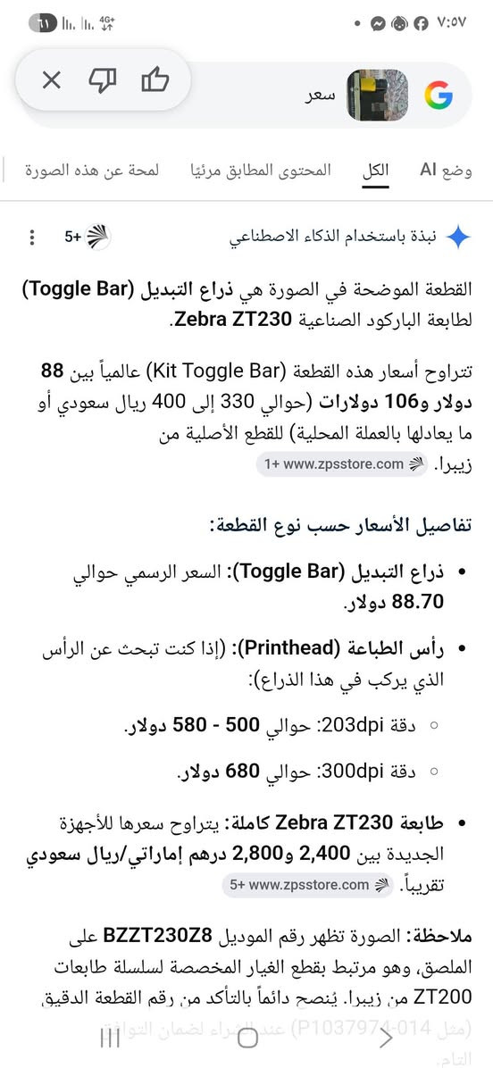 حبايب يخص الطابعه التفاصيل داخل المنشور انطونه سعر


**إذا كنت صاحب هذا الإعلان وتريد حذفه لأي سبب، رجاءا أرسل رسالة إلى الدعم الفني**