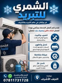 تركيب سبلت • شحن غاز • النجف الأشرف