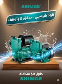 ماطور شمجي • كربلاء حي العباس • ضمان