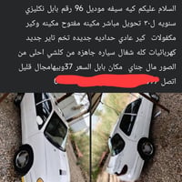 كيا سيفيا • ١٩٩٦ • بابل