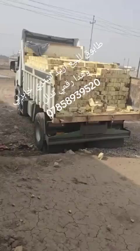 طابوق للبيع اريد اشتري خابرني وبالعماره خوش طابوقه نظيفه هذا رقمي خابرني ***********
