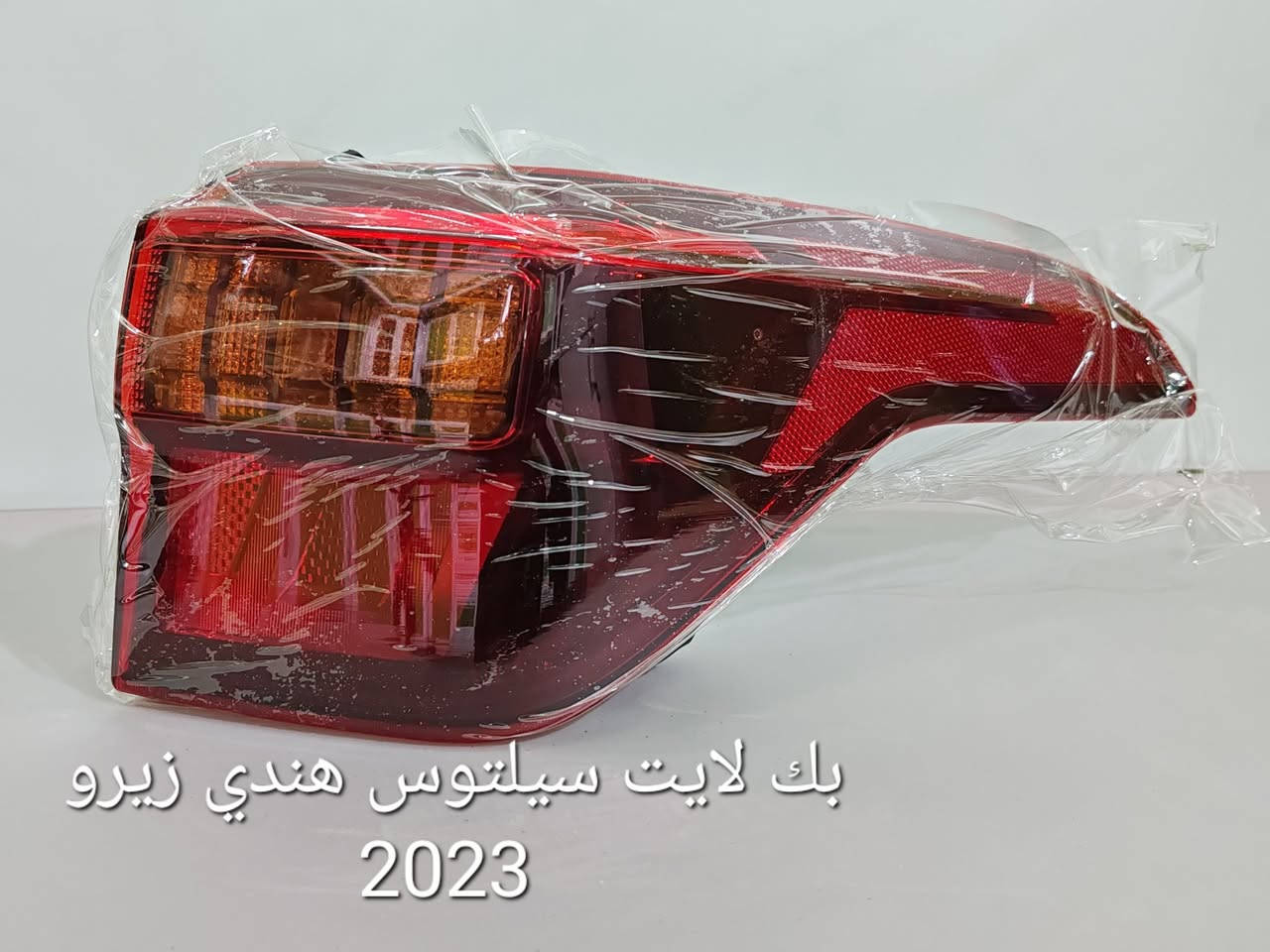تعلن شركة ارض الخليج عن وصول قطع غيار كيا سيلتوس هندي2023 وكالة فقط للسيارات الخليجي الزيرو.
شركة ارض الخليج لتجارة قطع غيار السيارات الخليجي الزيرو الوكاله. . HYUNDAI.   KIA.
رابط الصفحة في فيس بوك
https://www.facebook.com/share/1APKZ8kHLS/
رابط التيك توك
https://www.tiktok.com/@alkhalij_kia.hyundai?_t=ZS-8uIa5f2eWZD&_r=1
بغداد/ القصر الابيض/ مجمع سوق بغداد/ مقابل وزارة التعليم العالي
***********
***********

#سوق_بغداد #سبورتج #توسان #سورنتو #سيلتوس  #قطع_غيار_وكالة #كيا_هيونداي #ارض_الخليج
