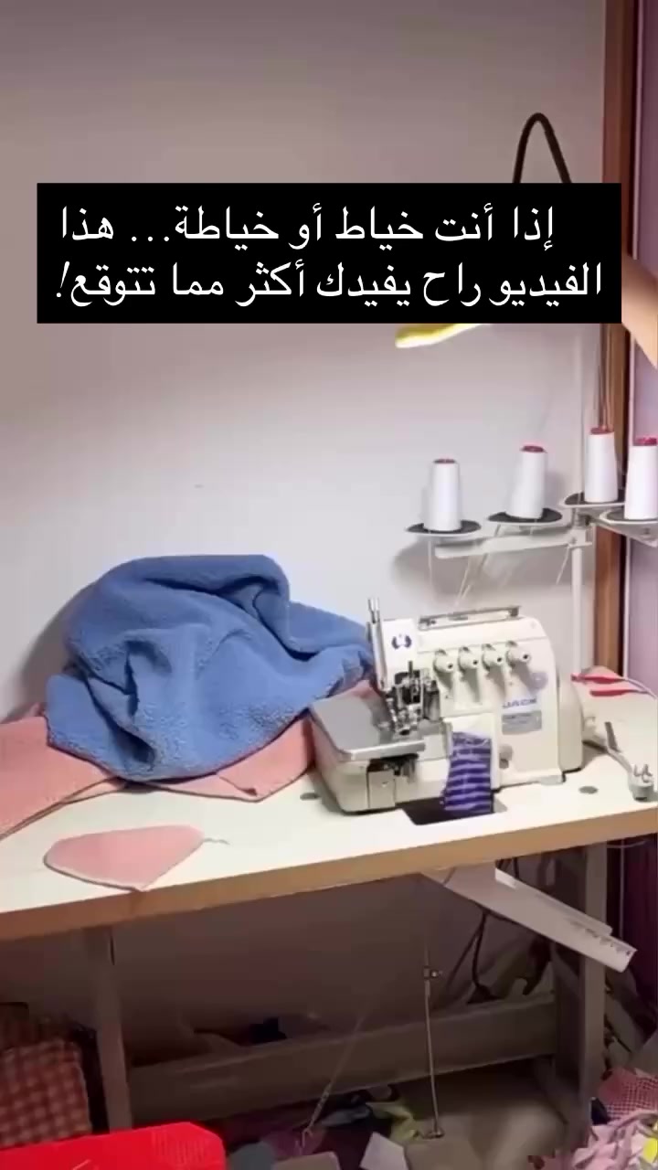 � إذا عينك تتعب من الإضاءة الضعيفة أثناء الخياطة… فهنا الحل الحقيقي!

اليوم جايبين الكم شمعة إضاءة LED مخصصة لمكائن الخياطة الصناعية
مو مجرد إضاءة عادية… هذه الإضاءة مصممة خصيصاً حتى تشوف أدق التفاصيل أثناء الخياطة.

✨ ليش الكل ديطلبها؟

✔️ إضاءة LED قوية 
✔️ توزيع ضوء جميل ومتوازن على مكان الخياطة
✔️ تقلل إجهاد العين أثناء العمل الطويل
✔️ عملية جداً وسهلة التركيب على المكائن
✔️ توفر رؤية واضحة لكل غرزة حتى مع الأقمشة الداكنة

👗 سواء كنت خياط محترف أو مبتدئ…
الإضاءة الصح راح تفرق وياك بالشغل والدقة.

💡 خلي خياطتك أوضح… وأدق… وأسرع!

📦 متوفرة الآن لدى
شركة هورمان | عالم مكائن الخياطة

📞 للحجز والاستفسار:
الرقم: ***********
او تتواصلون على الواتساب 

📩 أو تواصل ويانا على الخاص

—
#عالم_مكائن_الخياطة
#فراس_الجادري
#مكائن_الخياطة
#خياطة
#خياطين_العراق
مكائن_صناعية
Zoje
زوجي
باسستر
معدات_الخياطة
خياطين
