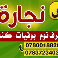 نجارة الأمير • الغراف الصوب الثاني • أثاث خشبي فاخر