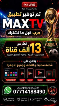 يعمل على الانترنت الضوئي الوطني او الشريحة واتساب 07714188490