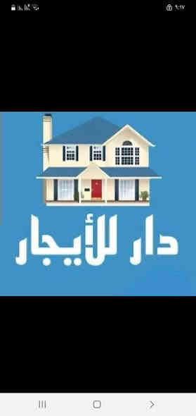 بيت بشارع الملعب طابق ثاني اليجار قريب من مرطبات كشكول رقم الهاتف ***********
