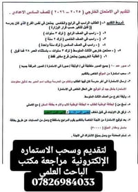 الامتحان الخارجي • تقديم إلكتروني • الناصرية الصالحية