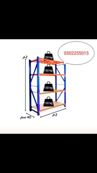رفوف مستودعات • رفوف سوبرماركت • شلفات