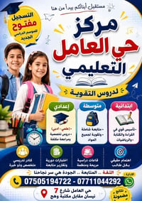 مركز حي العامل التعليمي لدروس التقوية  📚 مركز حي العامل التعليمي 📚  هل...