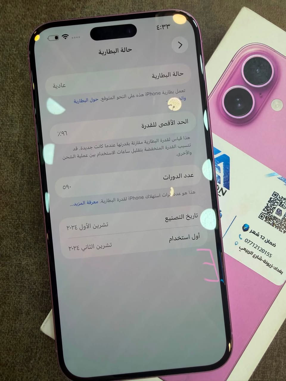 ايفون 16بلاص ذاكره 128جيجا بطارية 96%جهاز ضمان ماستر عربي شرق أوسط بلادي ممفتوح نظافة ممتازة
سعر 1065 الف سعر نهائي
مكاني زيونة 
***********
تواصل واتساب فقط
الي شراي يتفضل
