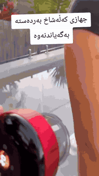 🩵جهازی کەڵەشاخ 🩵ئێستا بەردەستە بەشەحن کاردەکات🛍
گەیاندن بەردەستە نامەبنێرە بۆپەیج یان واتسئاپ***********
