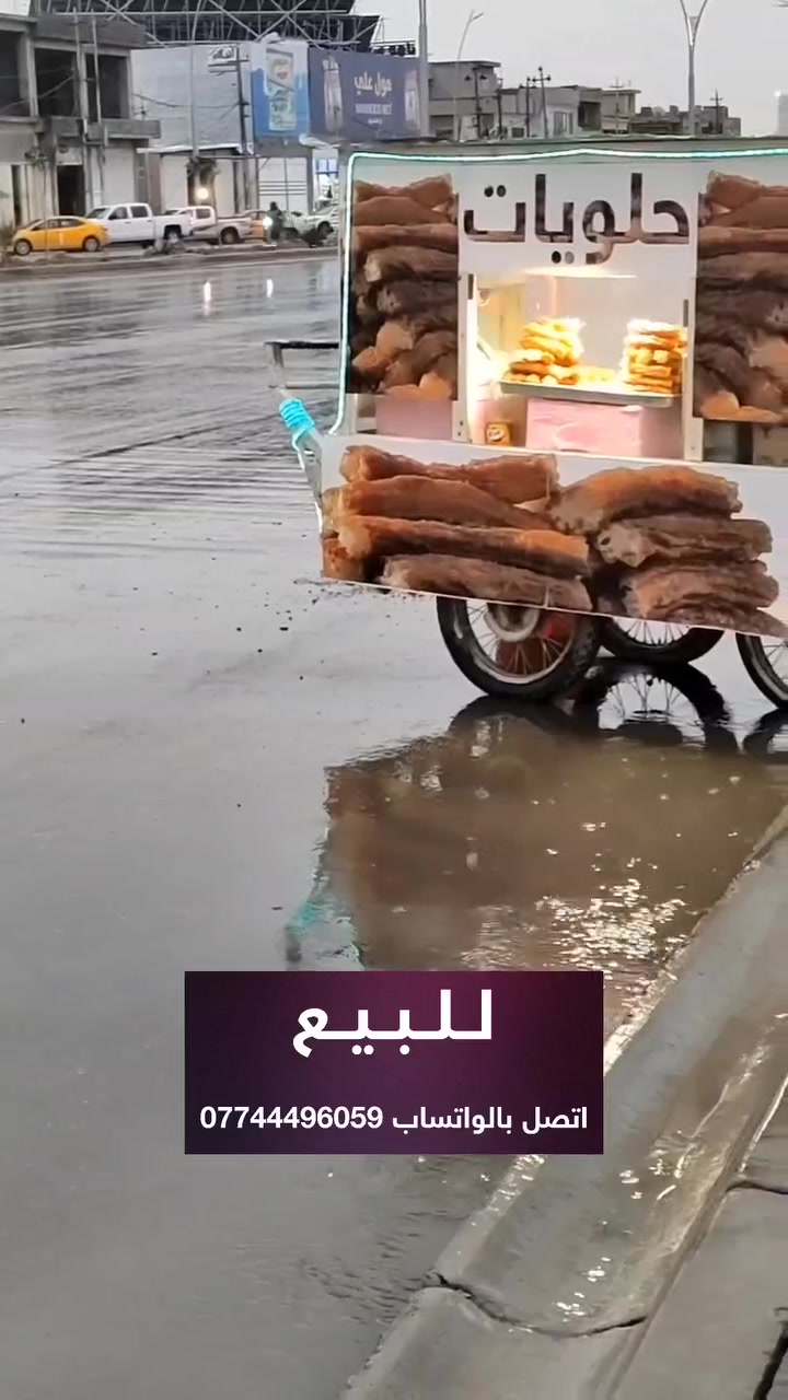 🔹هذه العربانة للبيع، إطاراتها جديدة، وتصلح للكثير من الأعمال.
🔸لمزيد من المعلومات، يرجى مراسلتي عبر الواتساب على الرقم ***********📱
