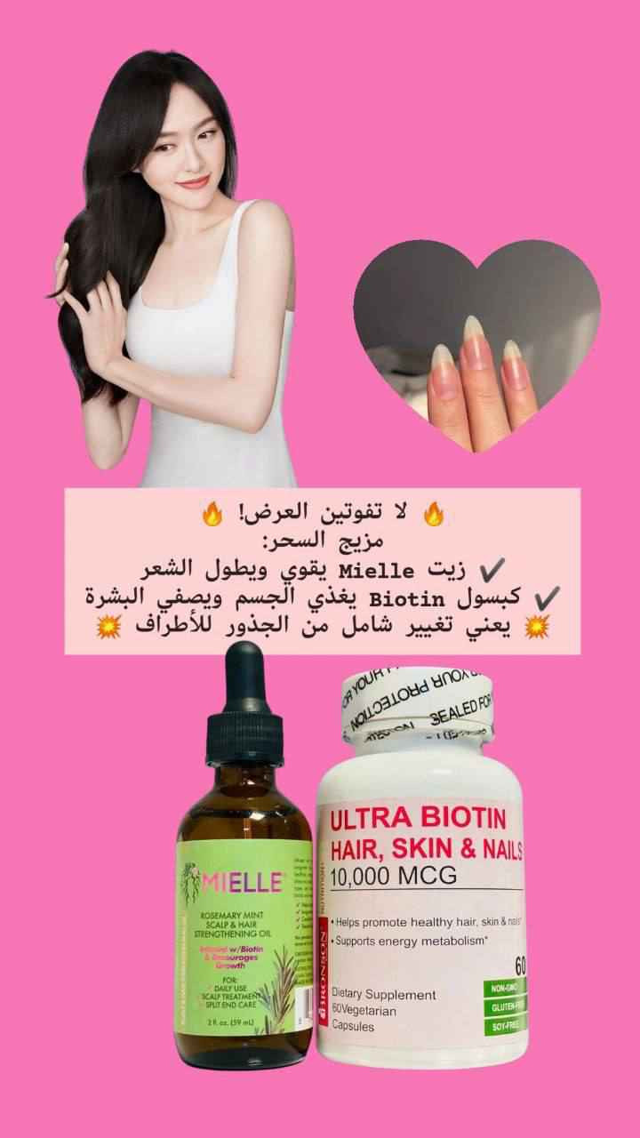 شعرچ يتساقط؟ أظافرج تتكسر؟ بشرتج باهته؟
الحل موجود بعرضنا الذهبي: زيت Mielle يقوي الجذور ويعالج التقصف، ويا كبسول Biotin يغذي من الداخل ويخليج تشوفي فرق حقيقي ✨

✨سيروم زيت إكليل الجبل من شركة MIELLE الامريكية✨
✨زيت ميلي لتقوية الشعر والفروة
✨مناسب لجميع انواع الشعر
✨مناسب للشعر المصبوغ
يحتوي على اكليل الجبل والنعناع
✨يساعد على نمو الشعر وكثافته
✨يقوّي الفروة و الشعر
✨يستخدم لعلاج الفروة
✨يستخدم لعلاج الاطراف
✨يعطي الشعر مظهر صحي ولمعة
الاستخدام اليومي : ضعي كمية صغيرة على فروة الرأس ومشطيه حتى الأطراف
العناية بالأطراف المتقصفة : ضعي الزيت على أطراف الشعر ، وضعي غطاء المعالجة على الرأس واتركيه لمدة 10 دقائق اشطفه.
➖➖➖➖➖➖➖➖
✨بايوتين الامريكي 🇺🇸 🇺🇸 
من شركة BRONSON
حبوب #بايوتين الامريكية  بقوة تركيز 10.000 mcg 
استعيدي شعرك الصحي و الطبيعي و جلدك اللامع و اظافرك القوية مع كبسول البايوتين من برونسون ,اشهر ماركة بايوتين امريكية💯
⭐وصف المنتج:
اثبتت الدراسات ان من يعانون من نقص في البيوتين معرضين لتساقط الشعر و ضعف الاظافر.
بيوتين برونسون معروف بدعمه لنمو الشعر الصحي و الاظافر القوية.
-يحفز الشعر الصحي و الجلد اللامع و الاظافر القوية.
-يساعد في دعم عملية الهضم و يساعد في تحول الطعام الى طاقة. 
-100% نباتي.💕
#البايوتين #Biotin
#الاصلي المنشأ امريكا🇺🇸💯
سعر العرض35 الف

🚘يوجد خدمة توصيل لجميع محافظات العراق ٤ الاف🚘 Singapore


**إذا كنت صاحب هذا الإعلان وتريد حذفه لأي سبب، رجاءا أرسل رسالة إلى الدعم الفني**