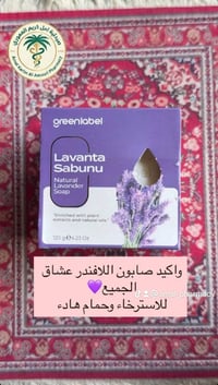 صابون طبيعي • Green Label • حي الفرات