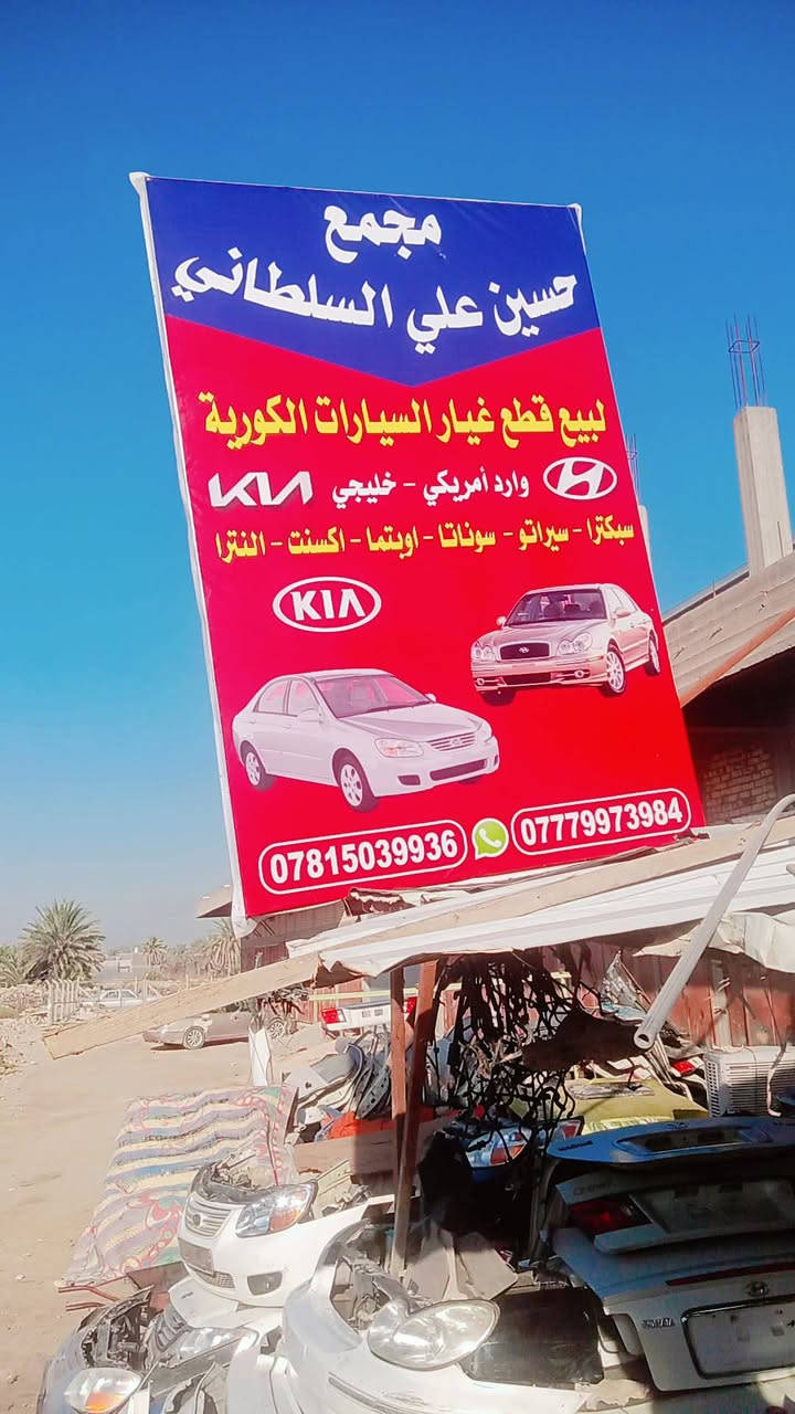 سلام عليكم اخوان اي شي تحتاجه لسيراتو والاسبكتره موجود توصيل موجود
حله حي الصناعي مقابل معمل ثلج مشتت مجمع  حسين علي السلطاني

يتوفر لدينا

حداد فيتر كهربائي كلشي موجود

***********

***********
