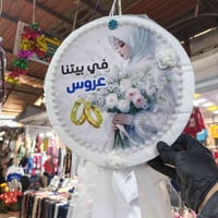 تعليقة باب • تعليقة مولود • توصيل مجاني طويريج