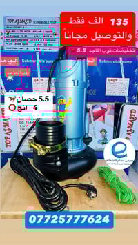 #تخفيضات_غطاس_توب _الماجد_135_الف #غطاس نهري شركة توب الماجد ⭕️ 4 انج ...