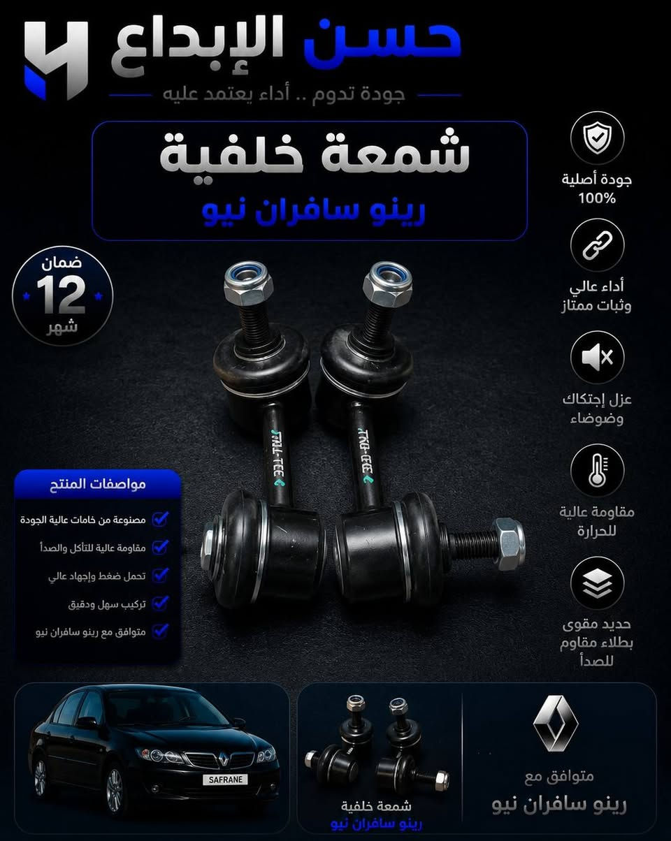 بسم الله الرحمن الرحيم 

يتوفر لدى 👇🏻👌🏻
مكتب الإبداع 2 لقطع غيار السيارات الفرنسية  
حدادية صدر كاملة لجميع سيارات #رينو #سافران
ويوجد ايضا خصم 🔥💯 لأصحاب المحلات التجارية والورشات 
توزيع جملة - مفرد ✅
مع ضمان حقيقي لجميع قطع الغيار 
#يوجد_توصيل_لجميع_محافظات_العراق

#العراق_بغداد_السنك_شارع_المركز 

للتواصل واتساب ☎️
***********
*********** 
حسن رضا عدنان 

#بصرة_اربيل_كلار_سليمانية_كركوك_ديوانية_ناصرية_العراق_بغداد_نجف_كربلاء_بيع_سيارات_كوري_امريكي_فرنسي
